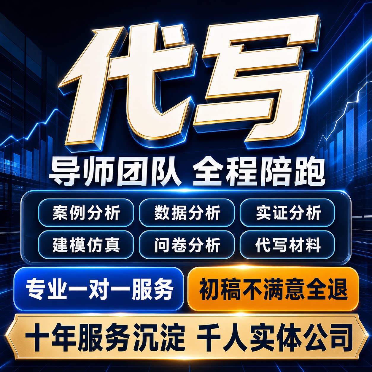 代笔写文章服务代写作帮修改征文抄写撰写文案策划qc报告实践剧本