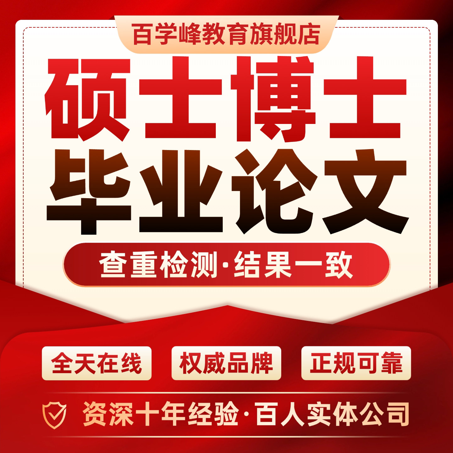 硕士博士论文在职研究生开题lun文mba毕ye设ji本科论wem查重检测