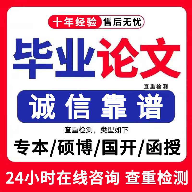 论文咨询有优惠函授专科本科硕士开题报告lun文毕ye设ji论wem检测