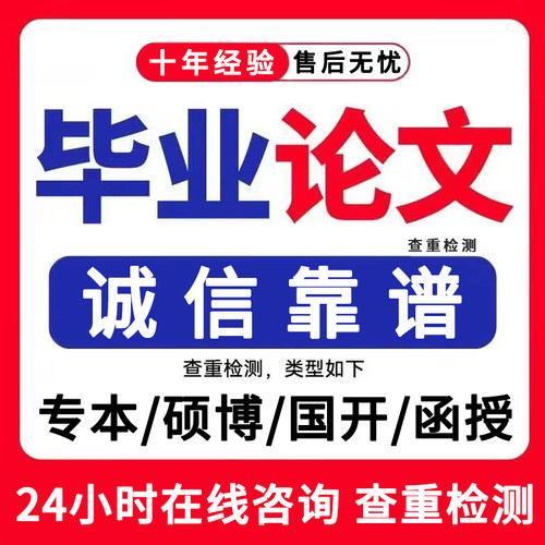 论文咨询有优惠函授专科本科硕士开题报告lun文毕ye设ji论wem检测
