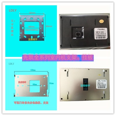 先凯XK E室内机楼宇可视对讲门铃分机43YN电话门禁挂板支架底座件