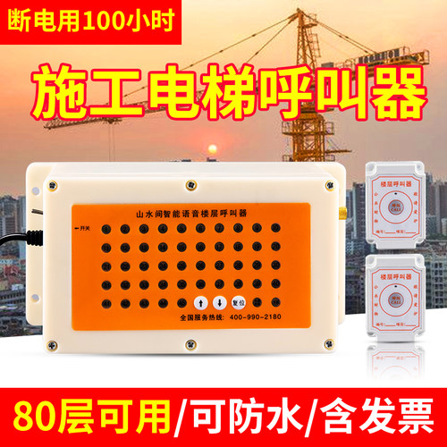 楼层呼叫器 呼天下施工电梯楼层呼叫器 人货梯升降机呼叫铃 建筑