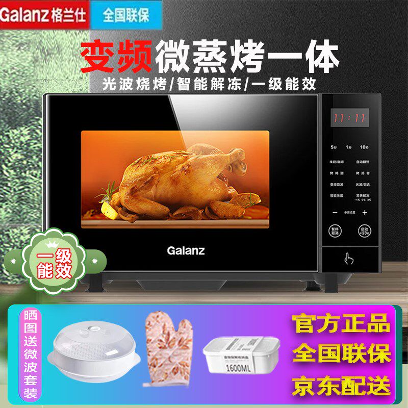 格兰仕变频微波炉烤箱光波炉23L大容量一级能效智能平板H3S0/CB0