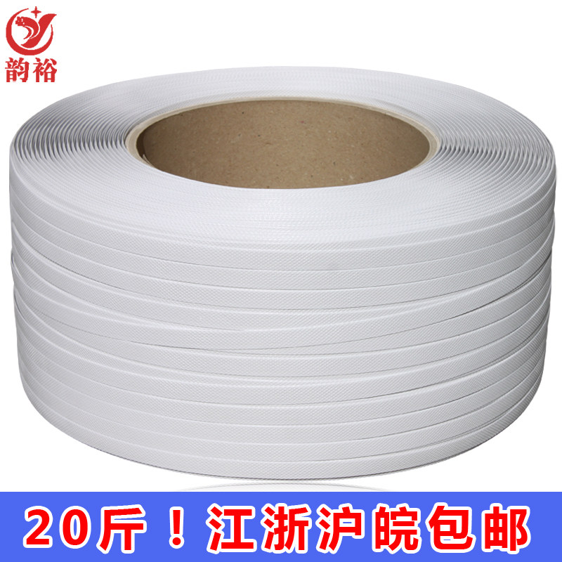 韵裕白色机用带打包带PP打包带自动编织带打包带塑料包装带捆扎带