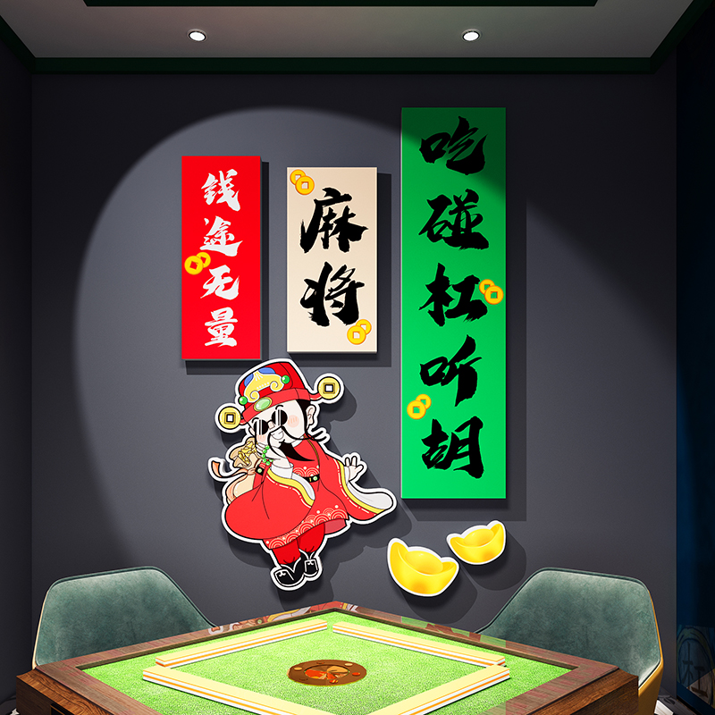 国潮风麻将馆厅装饰画棋牌室墙贴壁纸茶楼麻雀房包厢背景布置用品
