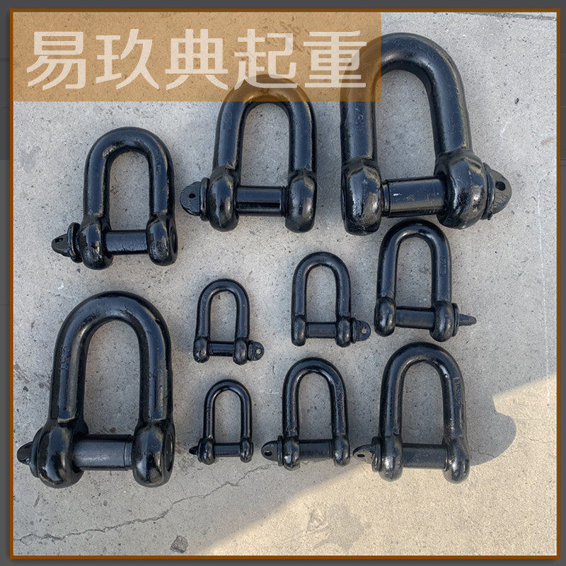 国标重型黑卸扣直UD型高强度马蹄扣船用锚链起重吊扣吊环锻打末端