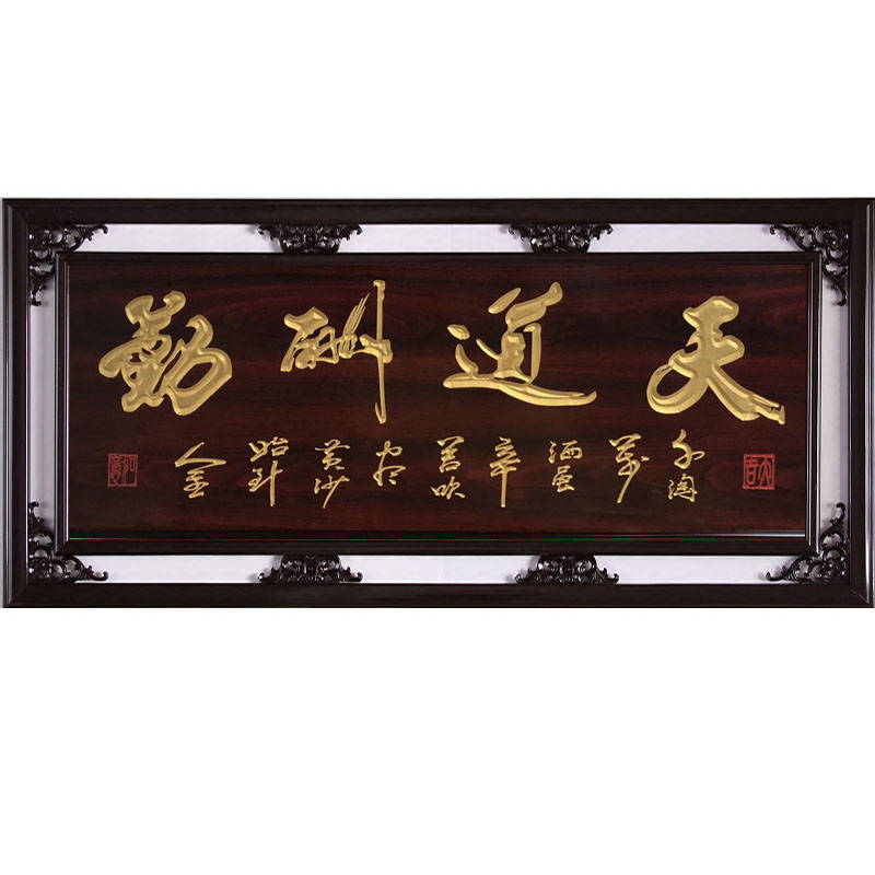 实木外框雕刻牌匾定做中式挂件简约公司开业祝贺礼品天道酬勤装饰