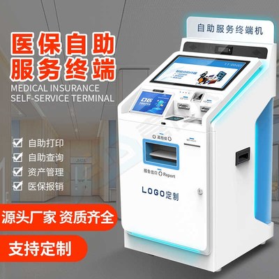 智慧医保自助终端机医院缴费一体机医保业务服务终端医保刷脸终端
