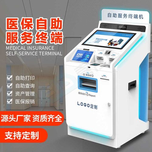 智慧医保自助终端机医院缴费一体机医保业务服务终端医保刷脸终端