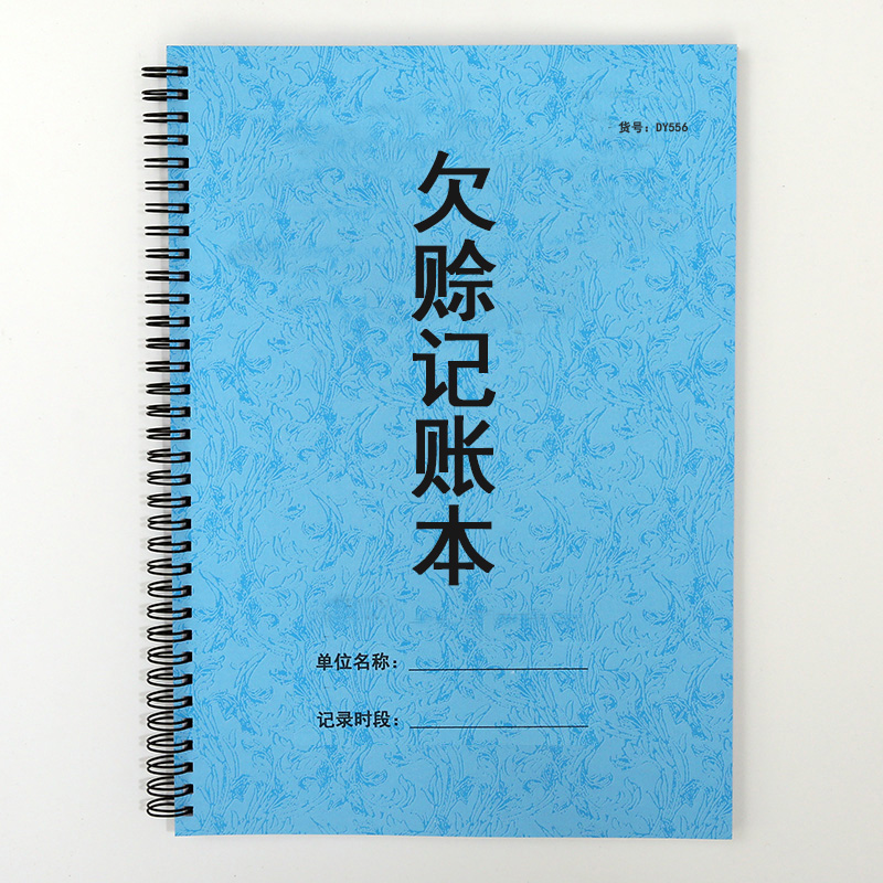 客户赊账登记本货款欠数欠账公司档口店铺管理记录表货物销售收款