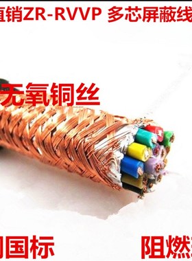 国标十六芯屏蔽线ZR- RVVP16* 0.3 0.5 0.75 1.0平方信号线控制