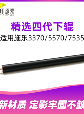 印原素施乐3370下辊2270 4470IV四代5570 7535 7556 7835定影辊