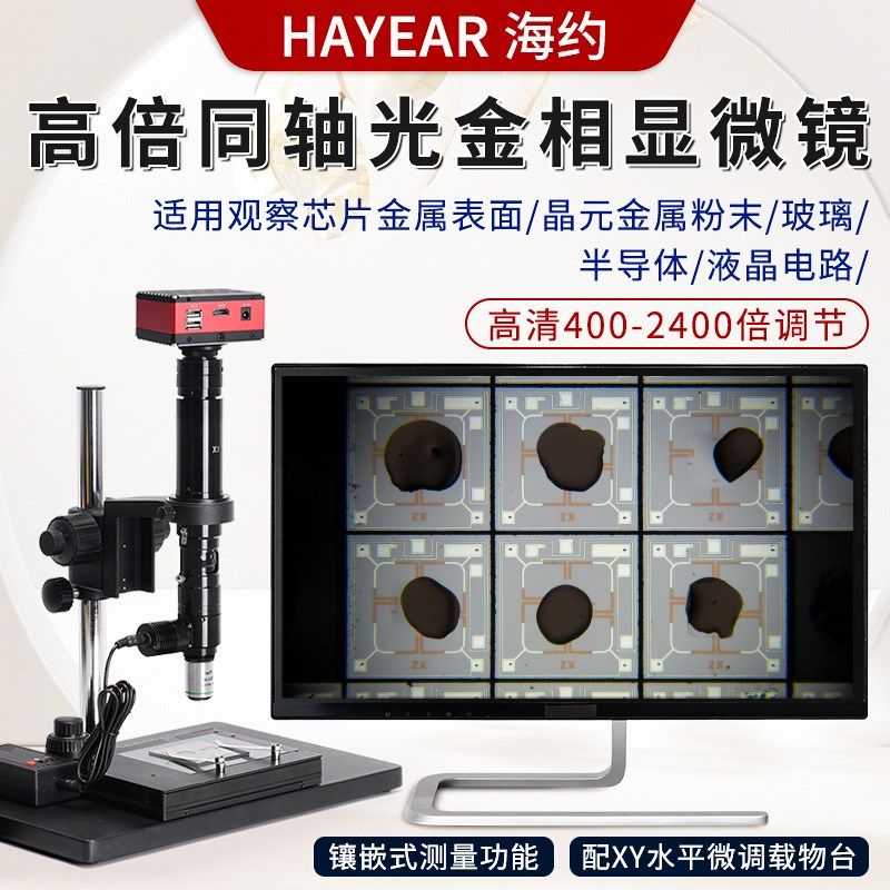 海约4K高倍工业电子显微镜400-2400倍金相同轴光镜头芯片晶元玻璃