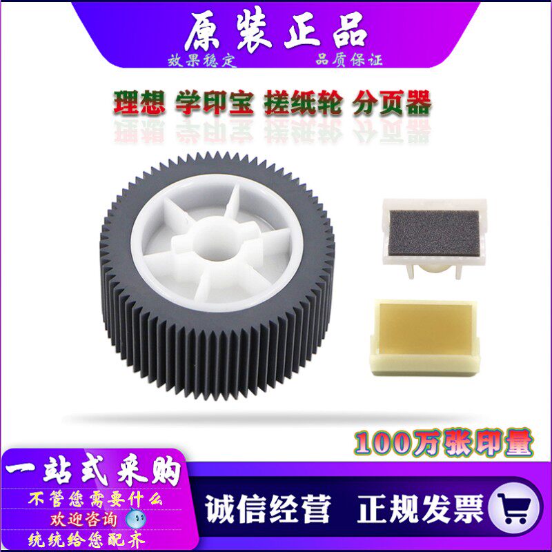 适用 原装 学印宝 小举人 KZ 57A01 58A01C 搓纸轮 分页器 速印机
