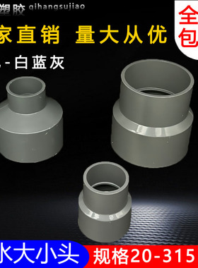 PVC给水管异径直接大小头7563管件20接头50直通403225