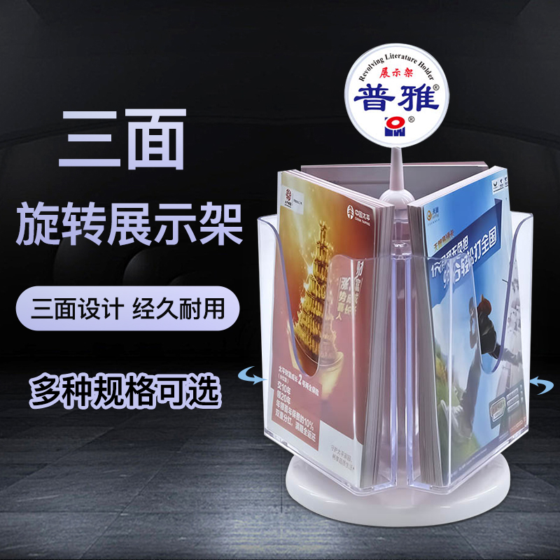 旋转三格单页架宣传架单页彩页广告架旋转桌面单层资料架广告单张
