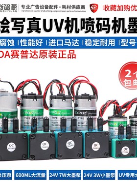 赛普达SYPDA墨泵喷绘机吸墨泵UV打印机写真机抽墨泵电机气泵马达