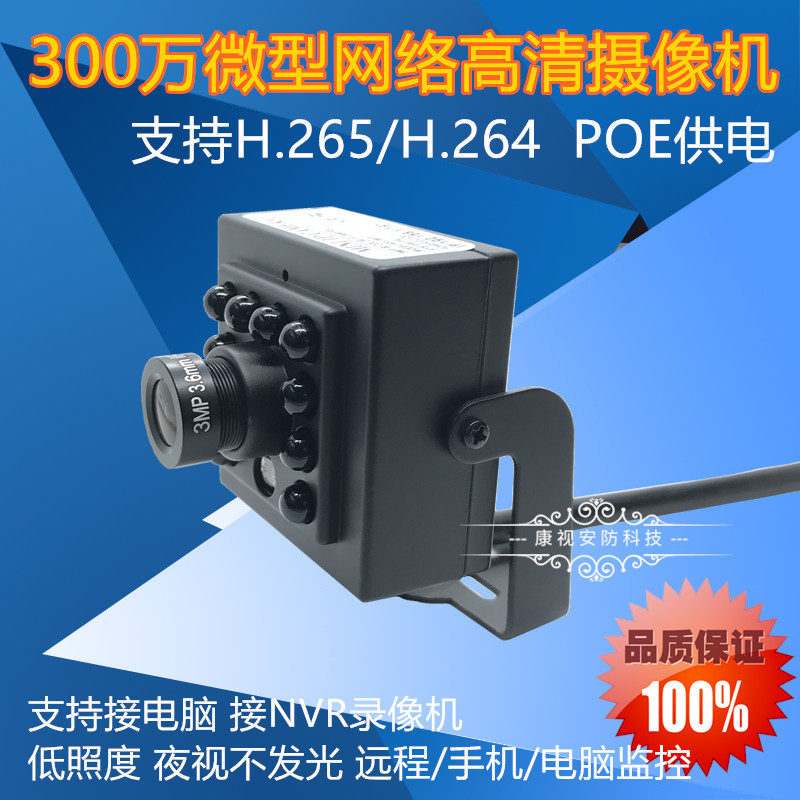高清小网络摄像头夜视不发光poe探头低照度电脑家用摄像机音频