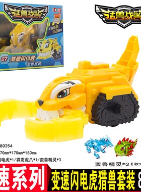 猛兽战警玩具变速闪电虎猎兽套装80254烈风鹰锯冰鳄对战全套