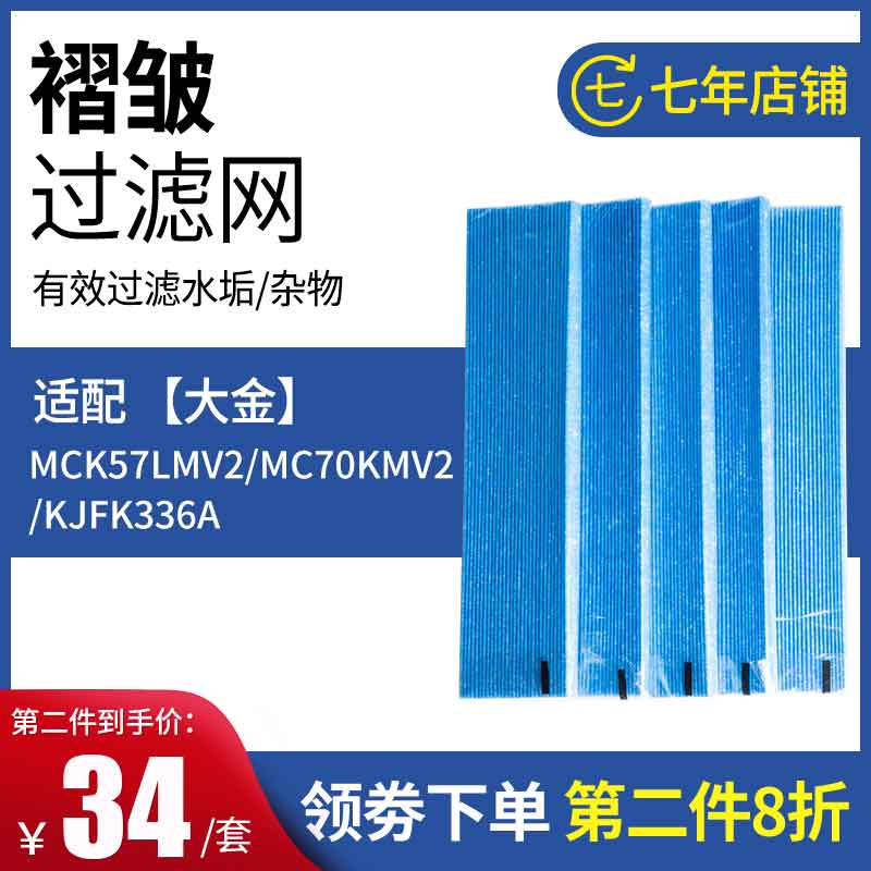 适配大金空气净化器褶皱静电棉MC70KMV2过滤网BAC006A4C KJFK336A