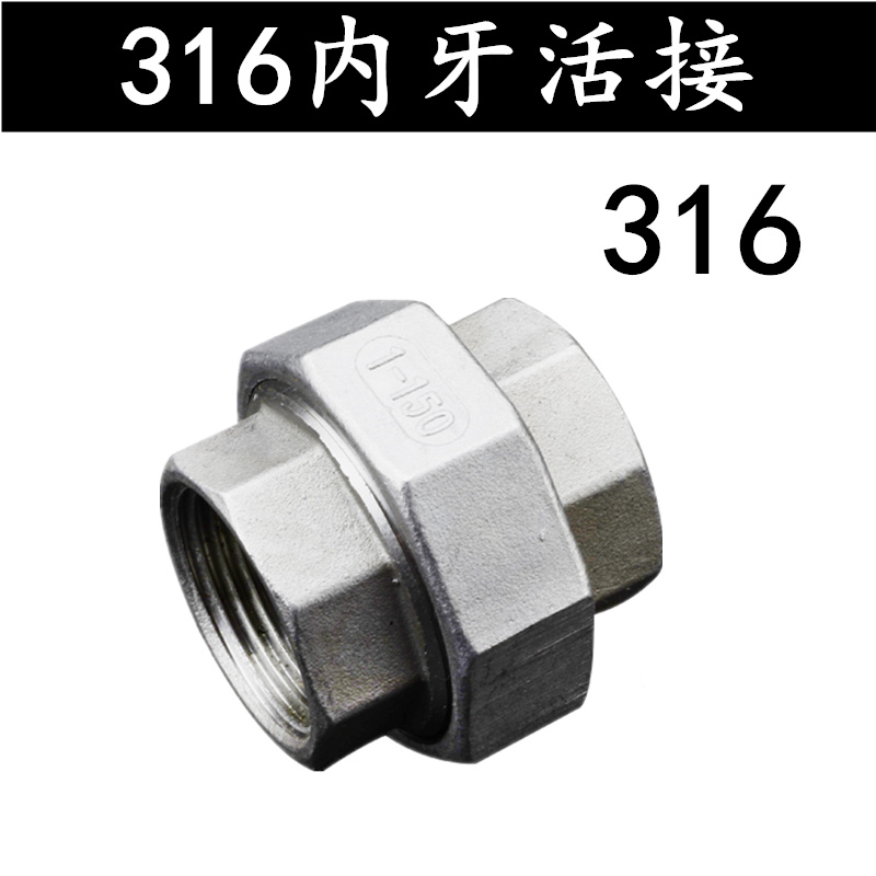 316不锈钢活接/不锈钢油任/不锈钢管活接头/水管接头4分6分1寸2寸