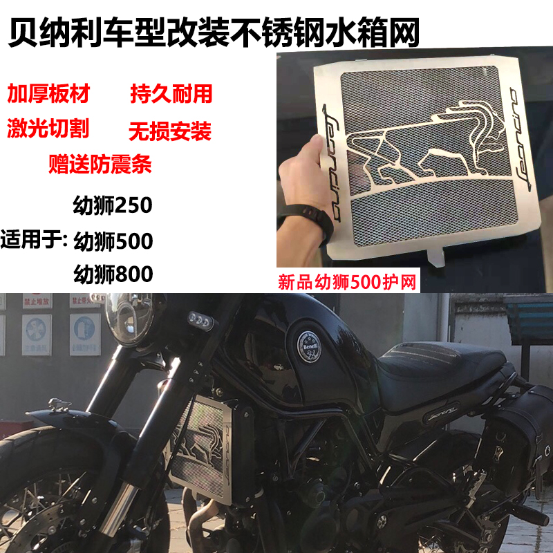 适用贝纳利幼狮BJ500改装水箱网复古幼师500水箱防护网保护罩网配