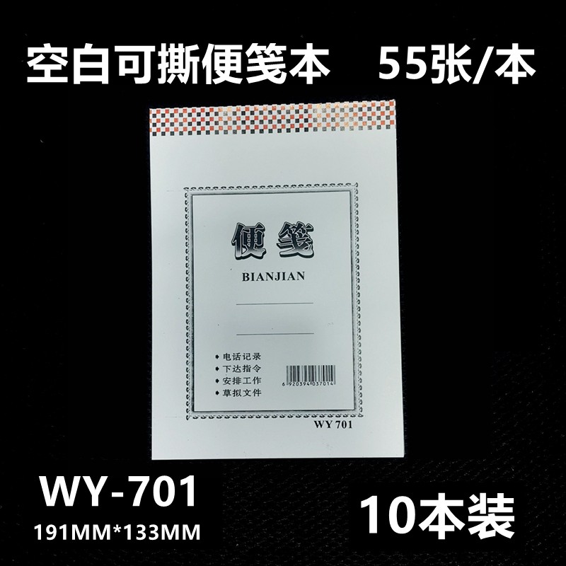 701便笺本可撕便签纸无粘性便利签小本备忘录空白纸便签本