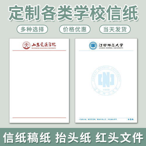 a4信纸定制名牌大学名校草稿纸草稿本公司抬头纸便签纸便签本定制