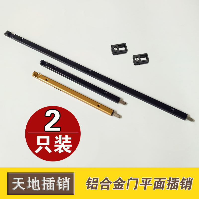 断桥铝门窗加长插销铝合金塑钢天地插销上下插销暗插销锁五金配件
