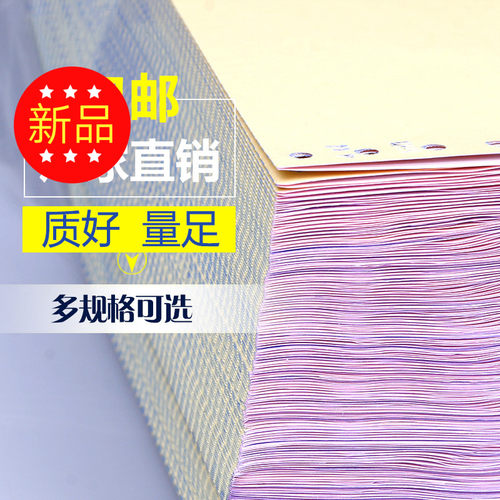 定制定做针式电脑连打印纸 多种宽度 票据淘宝发货单