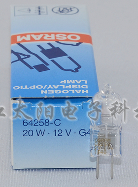 OSRAM欧司朗64258 12V20W米泡/卤素灯/生化仪分析仪光源卤钨灯泡