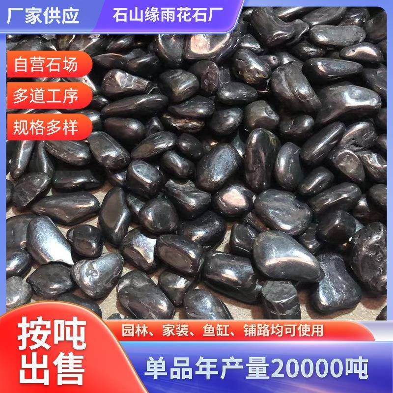 厂家黑色抛光鹅卵石亮光石子工程铺路园艺景观石头