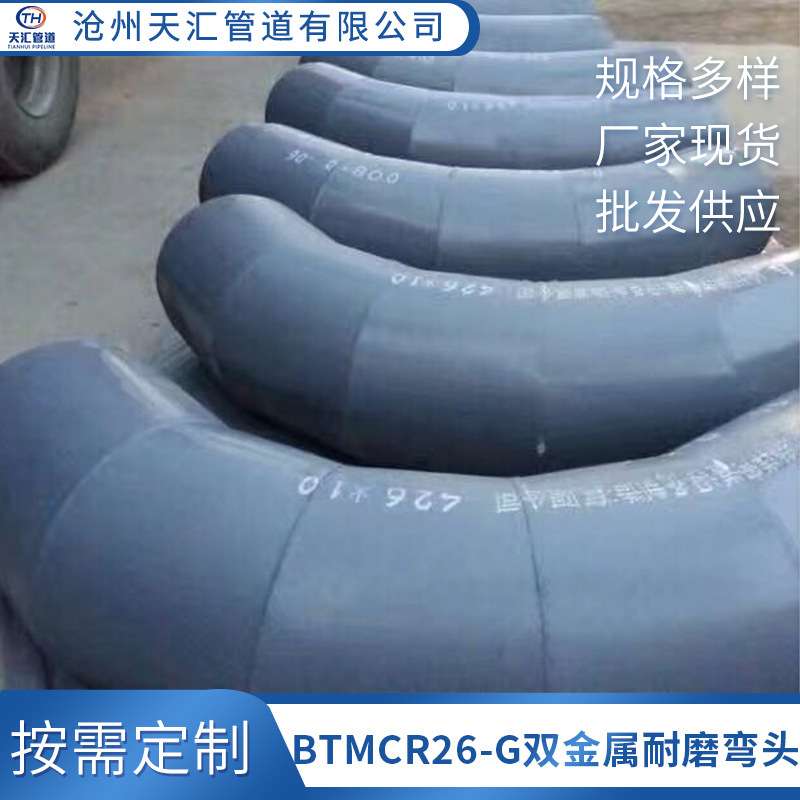 供应输煤排灰双金属耐磨弯头管道管件工程用双耐高温钢管大口径