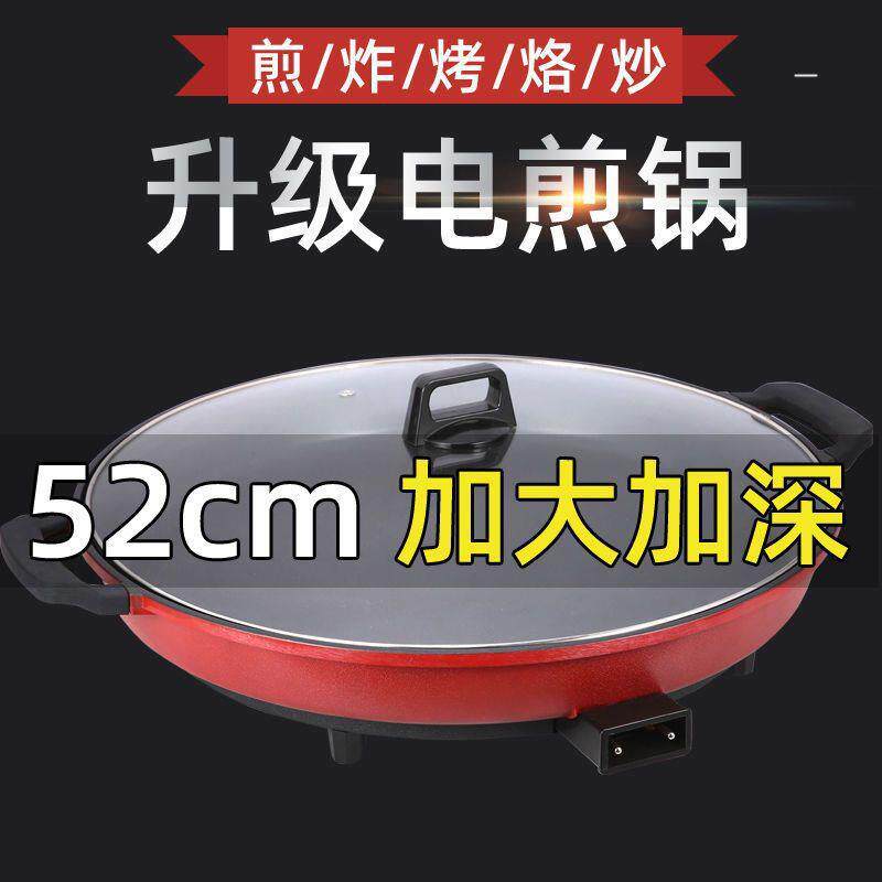 大号单面不粘平底锅多功能电煎锅电饼铛家用商用煎饼锅加深烙饼锅