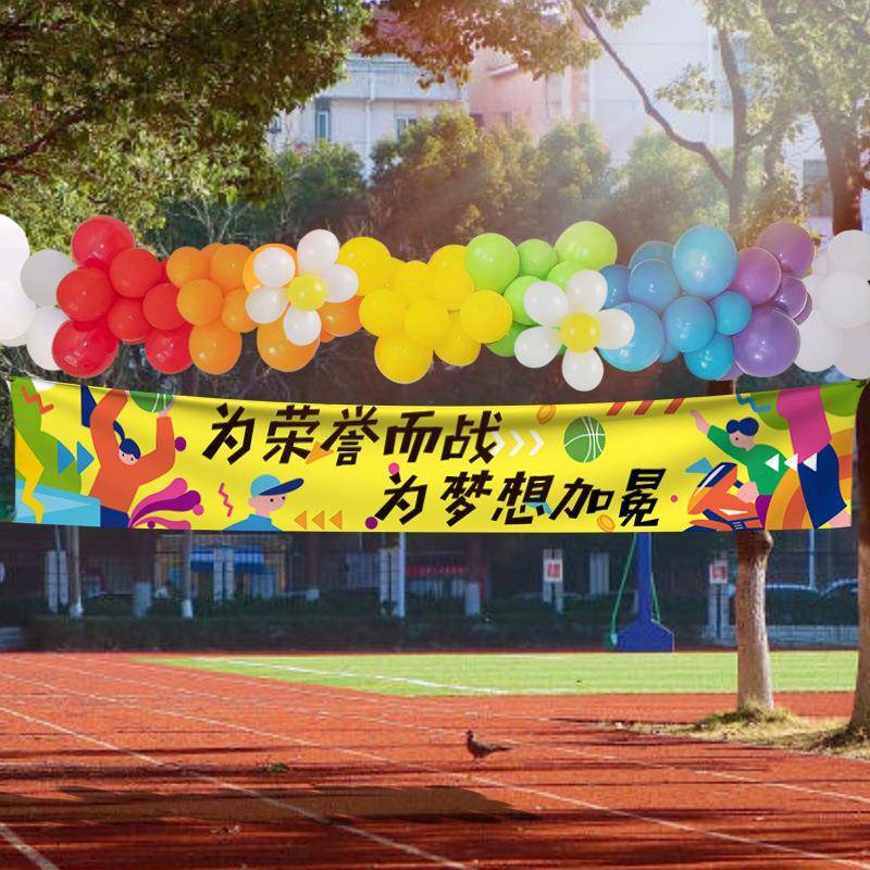 运动会横幅加油助威气氛围道具手举牌拉拉队小学幼儿园校运会