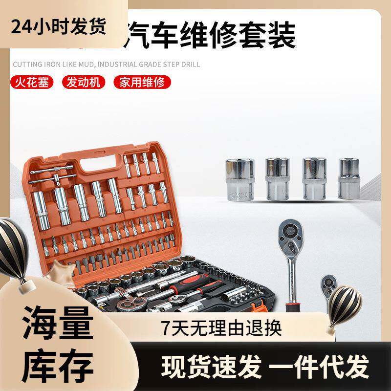 108件套装内六角套筒扳手工具汽车摩托维修棘轮扳手套装家用工具