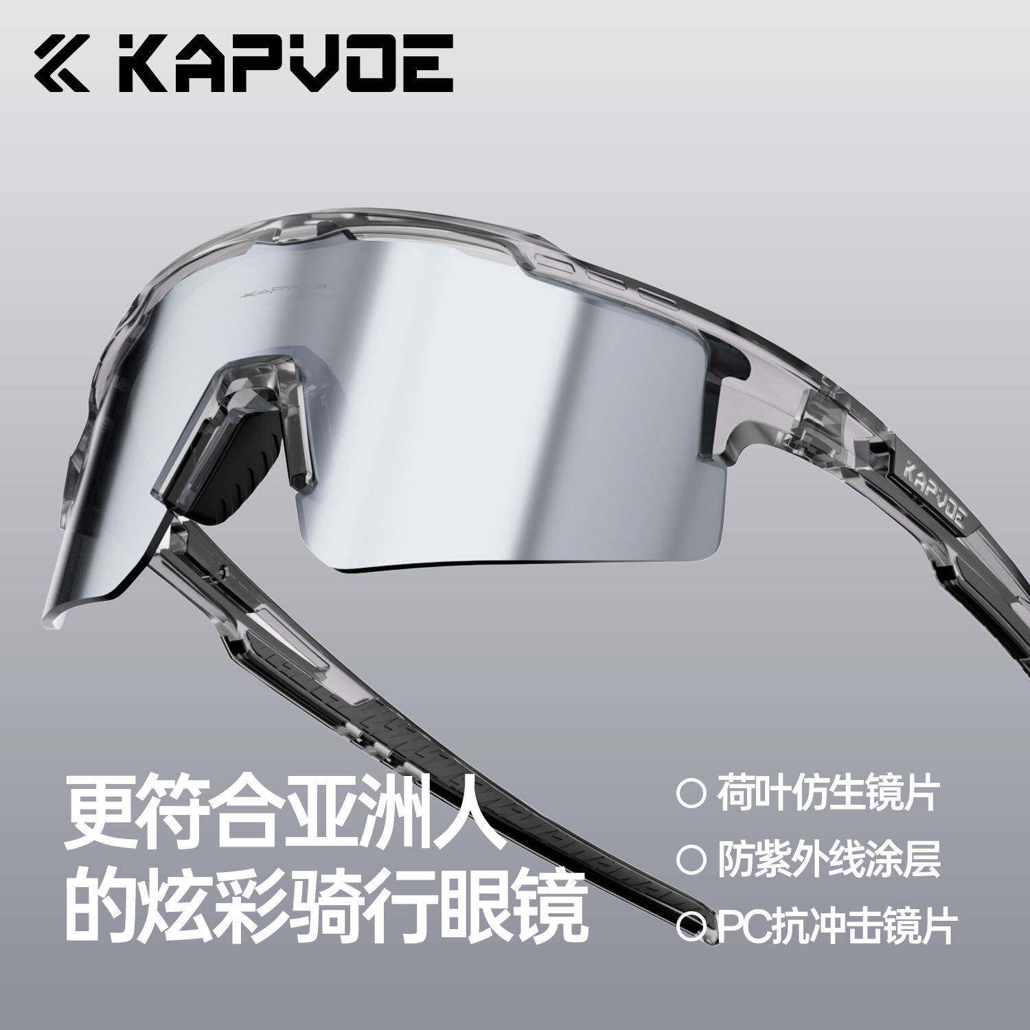 kapvoe骑行眼镜男女款户外运动防风沙自行车太阳镜卡普沃战士