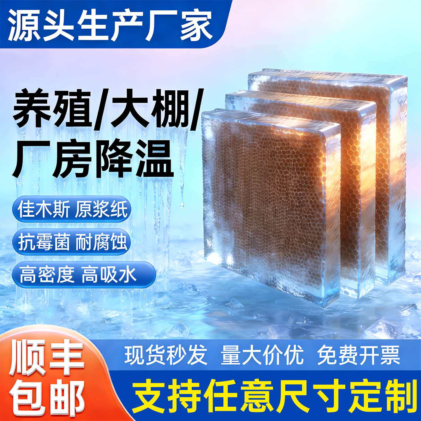 水帘纸15公分铝合金不锈钢水帘墙养殖大棚厂房降温车间冷风机湿帘