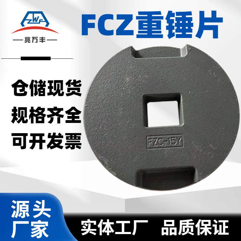电力金具 重锤片 重锤座FZC-15Y 10/15/20/25KG 线路悬垂防摆动用