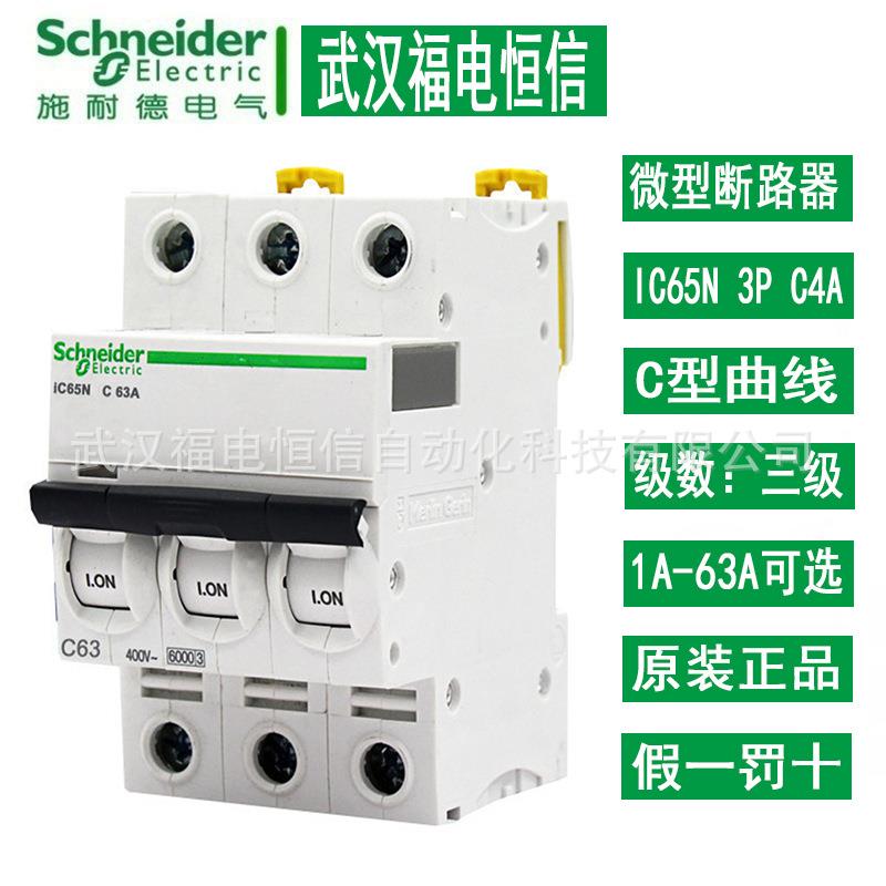 梅兰日兰 现货空开 C型曲线3P微型断路器1A-63A可选 iC65空气开关