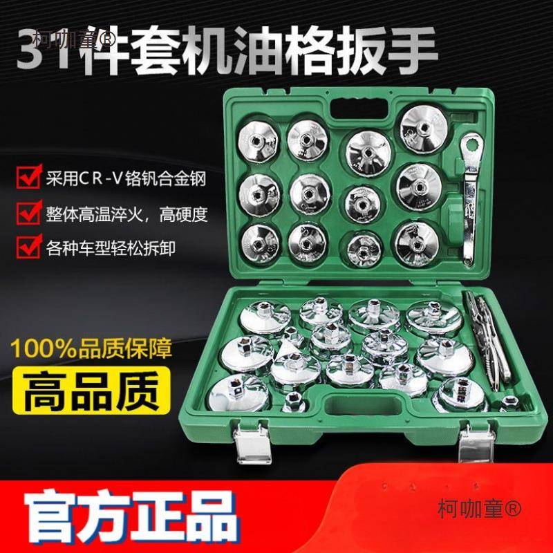 更换机油格扳手机滤扳手滤芯清格器拆卸装扳手工具套筒通用麦太保
