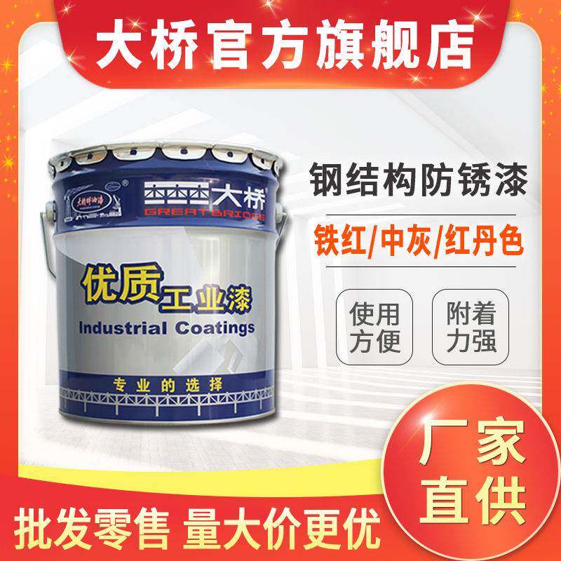 优选大桥牌钢结构防锈油漆 金属设备栏杆管道中灰红丹铁红防锈漆