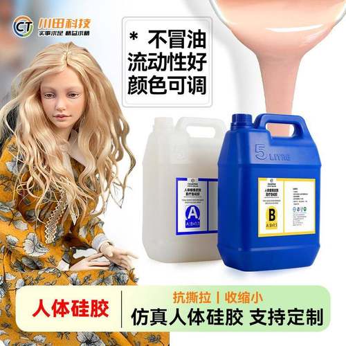 人体蜡像皮易肤医疗硅橡胶垫食硅胶ab品级不冒油好度排硅胶泡撕裂