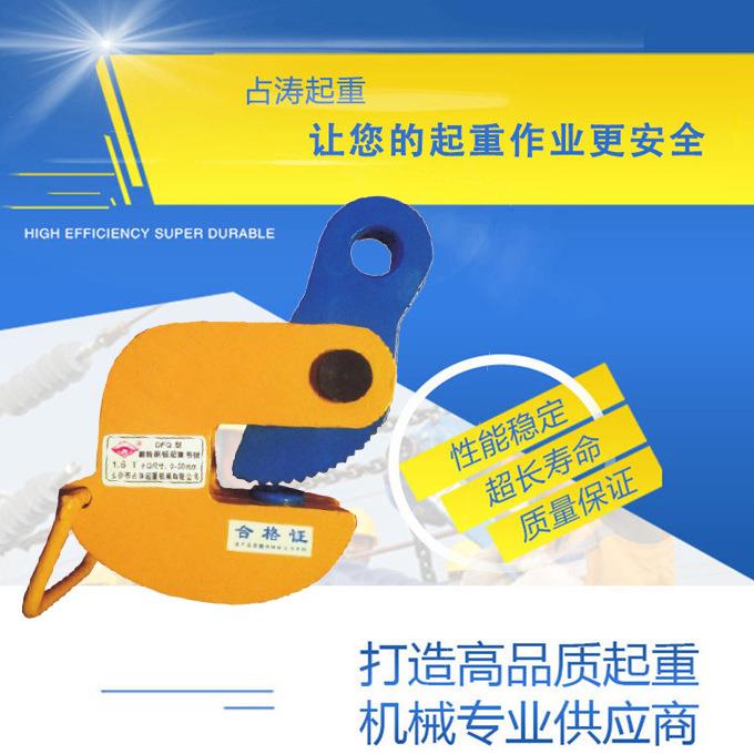 【占涛重】直销吊吊装起用DFQ翻转钳1.6T/2吊.5/5/10T钢板钳