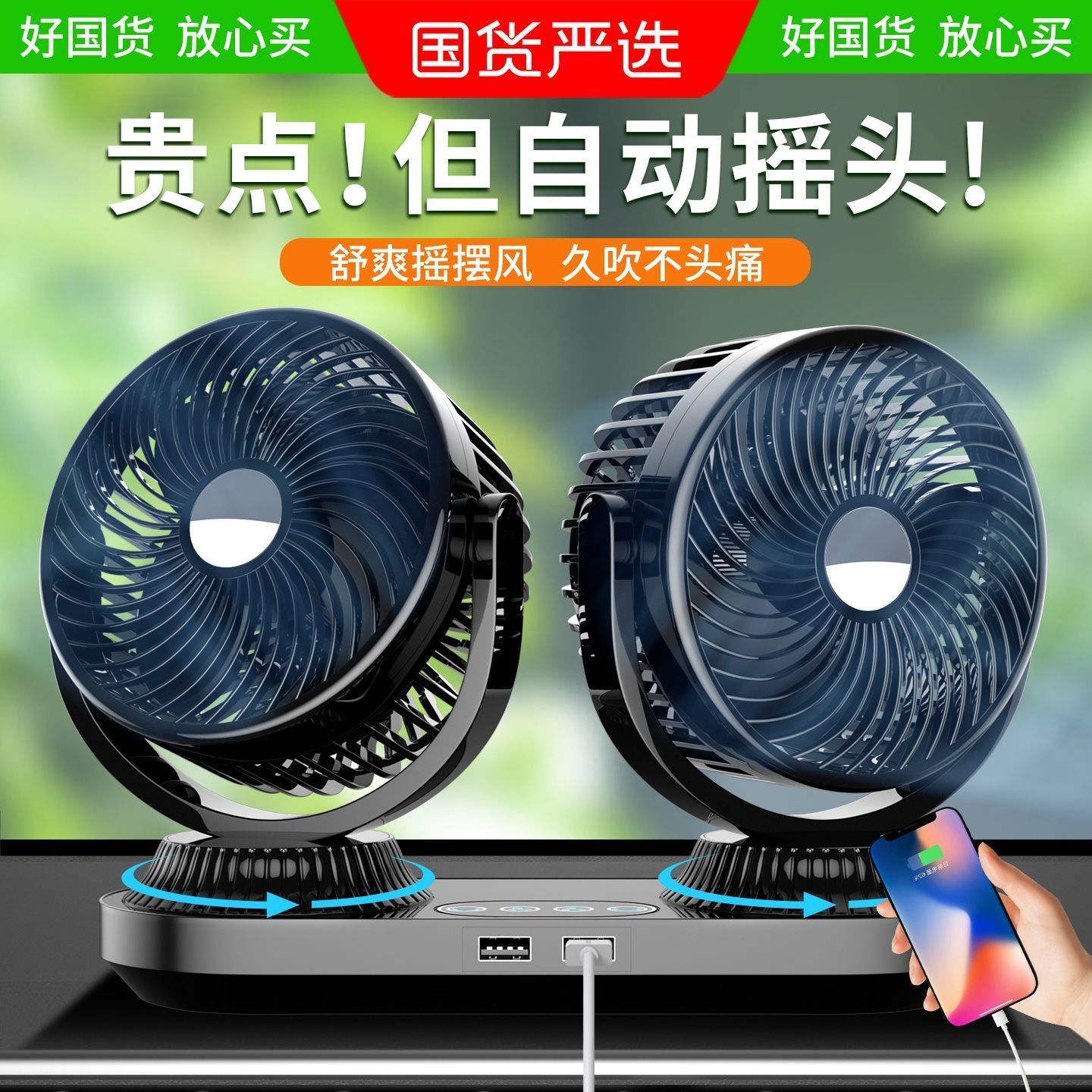 车载风扇24V大货车12v伏小面包强力双头无刷汽车用电风扇自动摇头