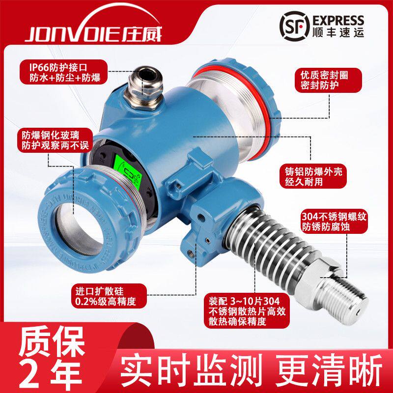 耐高温压力变送器防爆带显示气压油压压力传感器静压式管道压力