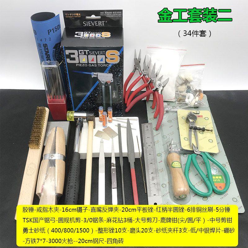 打金工具首饰器材套装配