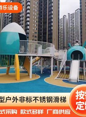 施儿组合JT111910滑梯大型非标游童乐设户游乐场设备爬网秋千外小