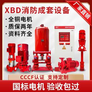 消防成套设机备增压泵心稳压消防XBD立式多级无品牌/高扬程离泵深