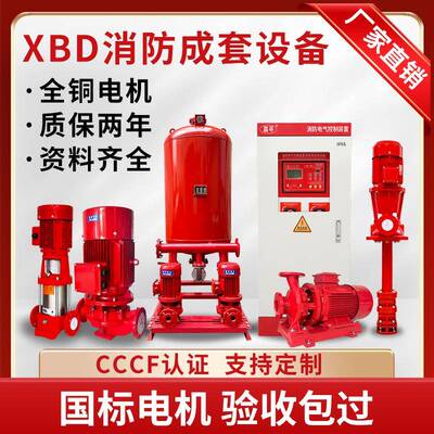 消防成套设机备增压泵心稳压消防XBD立式多级无品牌/高扬程离泵深